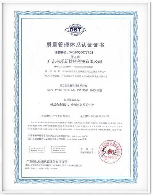 Quality Management System Certificate for Saw Blade Production16